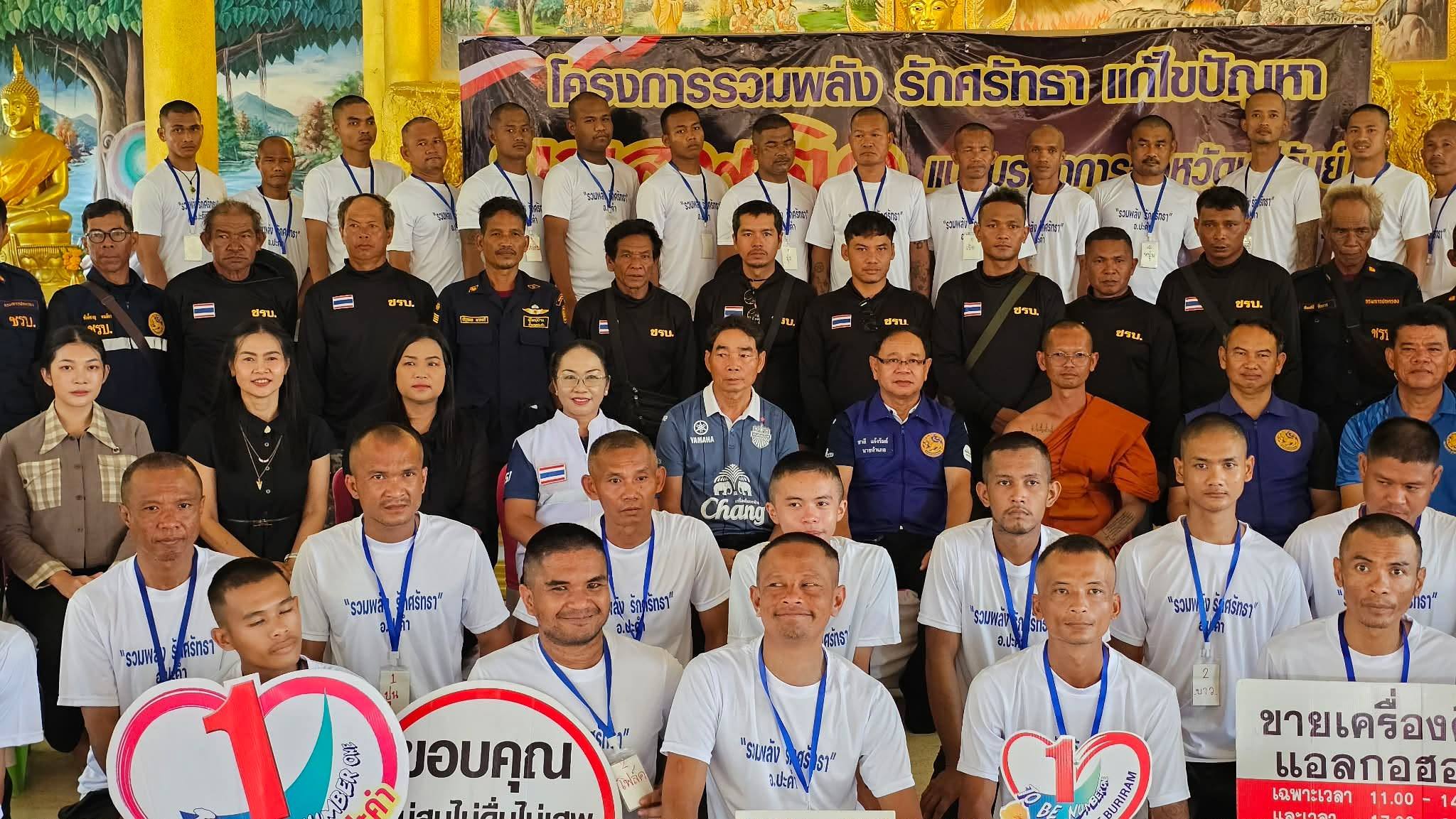 พช. ปะคำ – เข้าร่วมพิธีเปิดโครงกาารวมพลังศรัทธา แก้ไขปัญหายาเสพติดแบบบูรณาการ จังหวัดบุรีรัมย์