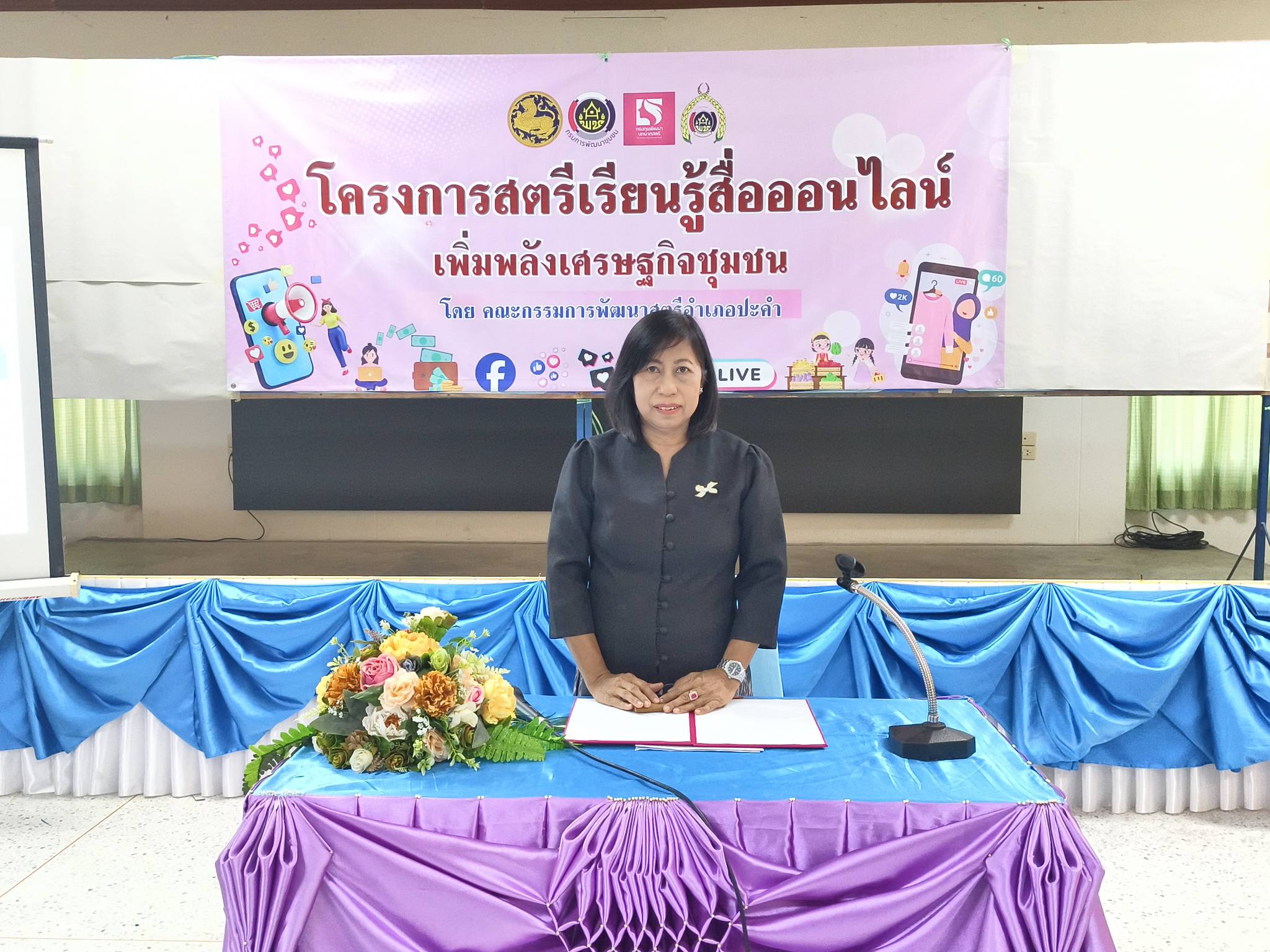 พช. ปะคำ – ดำเนินโครงการสตรีเรียนรู้สื่อออนไลน์ เพิ่มพลังเศรษฐกิจชุมชน รุ่นที่ 1